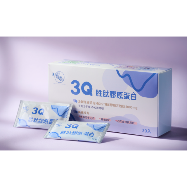 3Q胜肽膠原蛋白 30入/盒